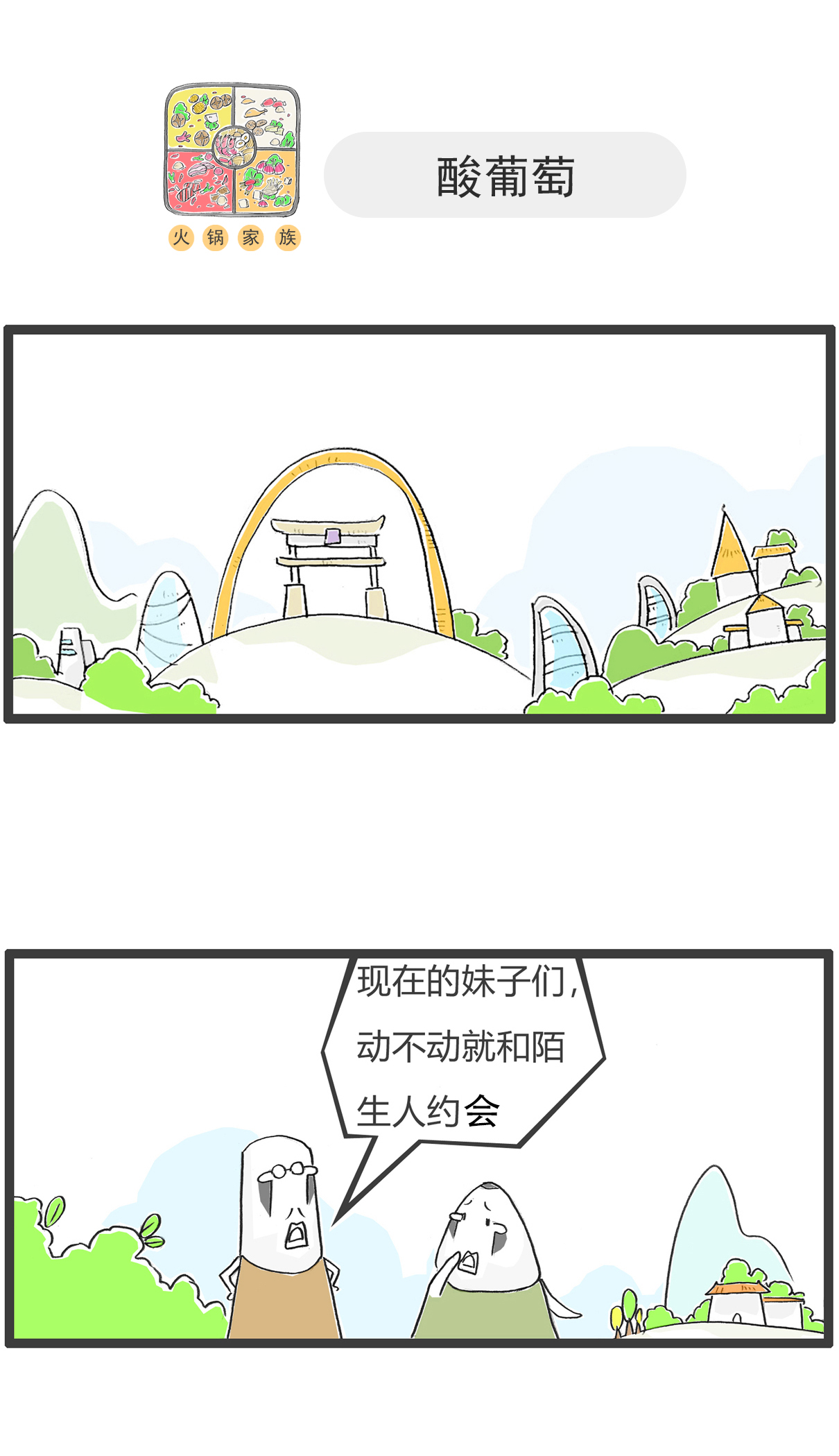 第171话 绕口令-第171话