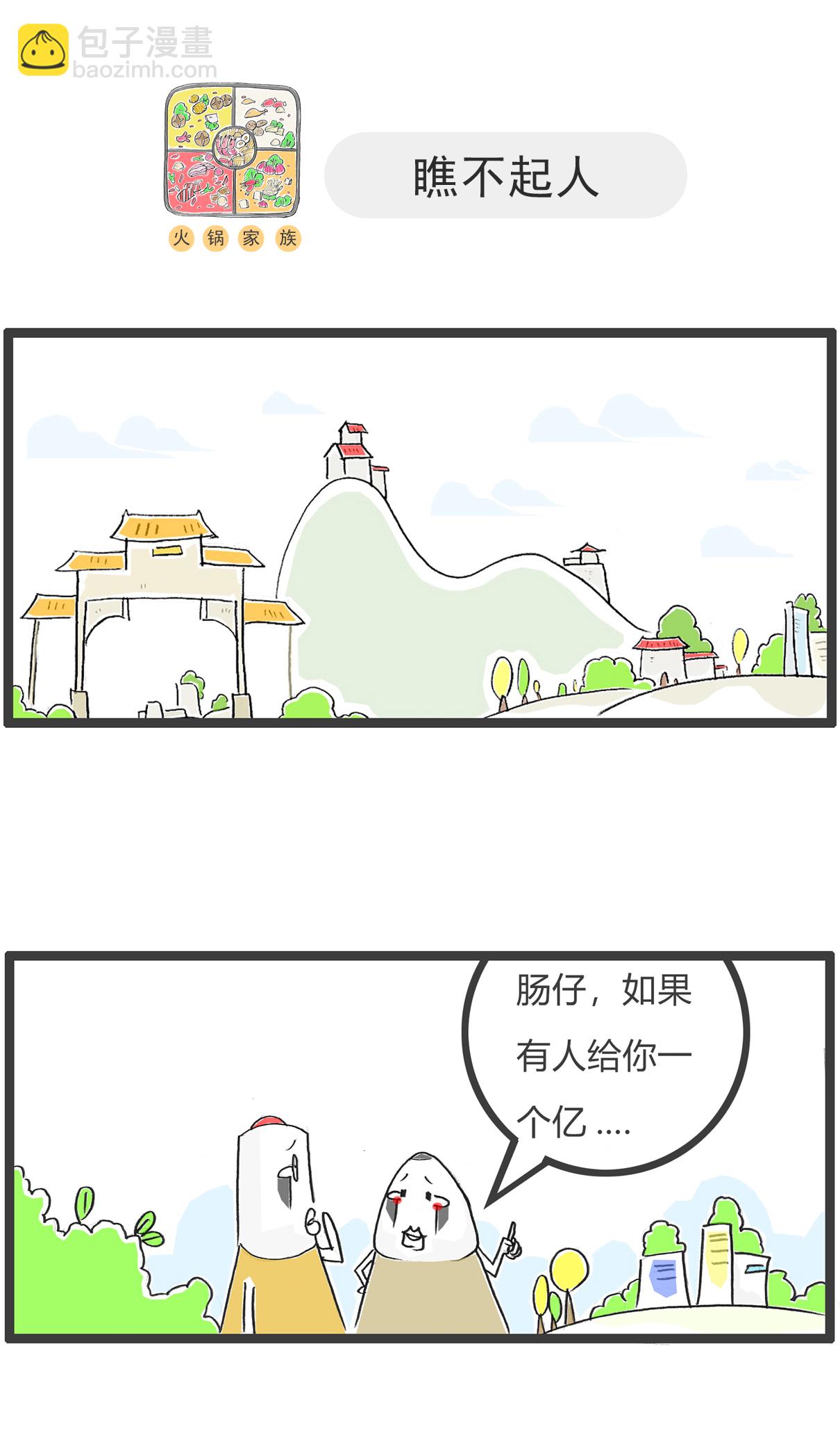 第171话 绕口令-第171话