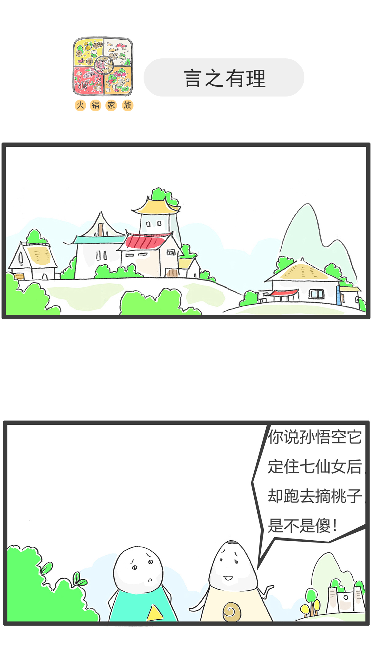 第174话 广告语-第173话