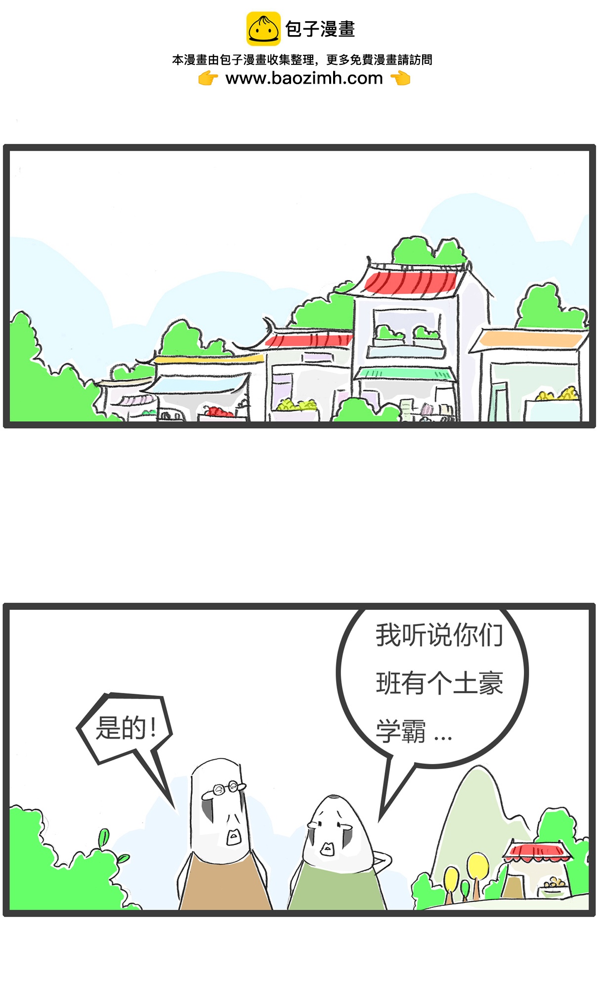第176话 炫富-第175话