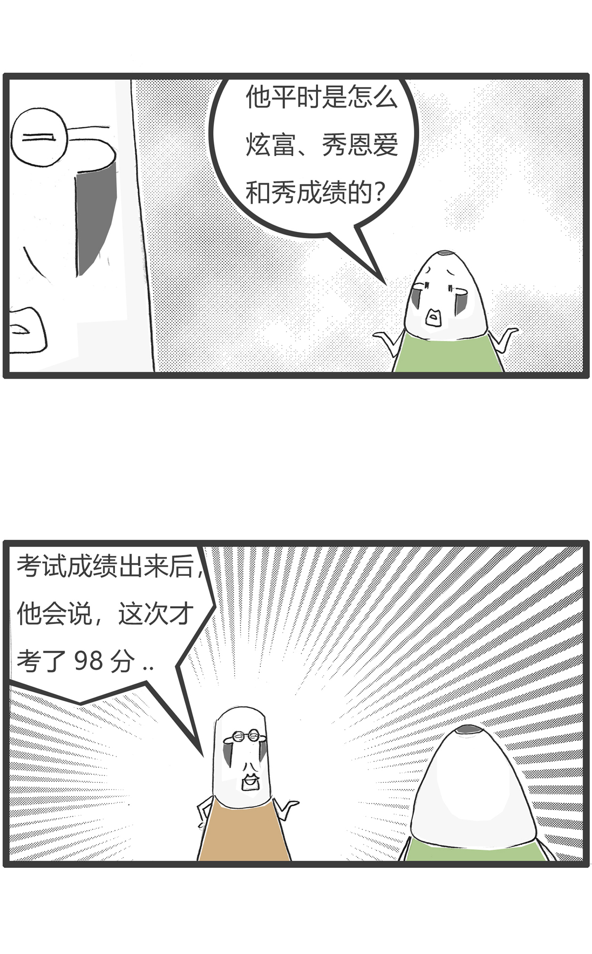 第176话 炫富-第175话