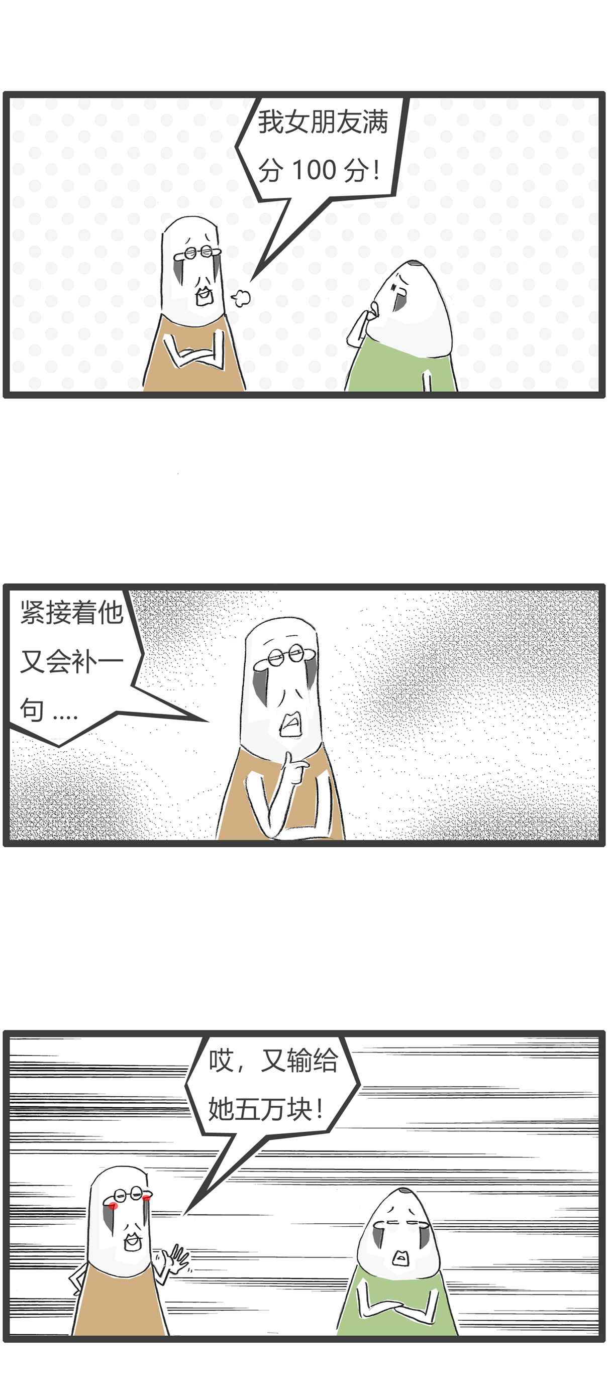 第176话 炫富-第175话