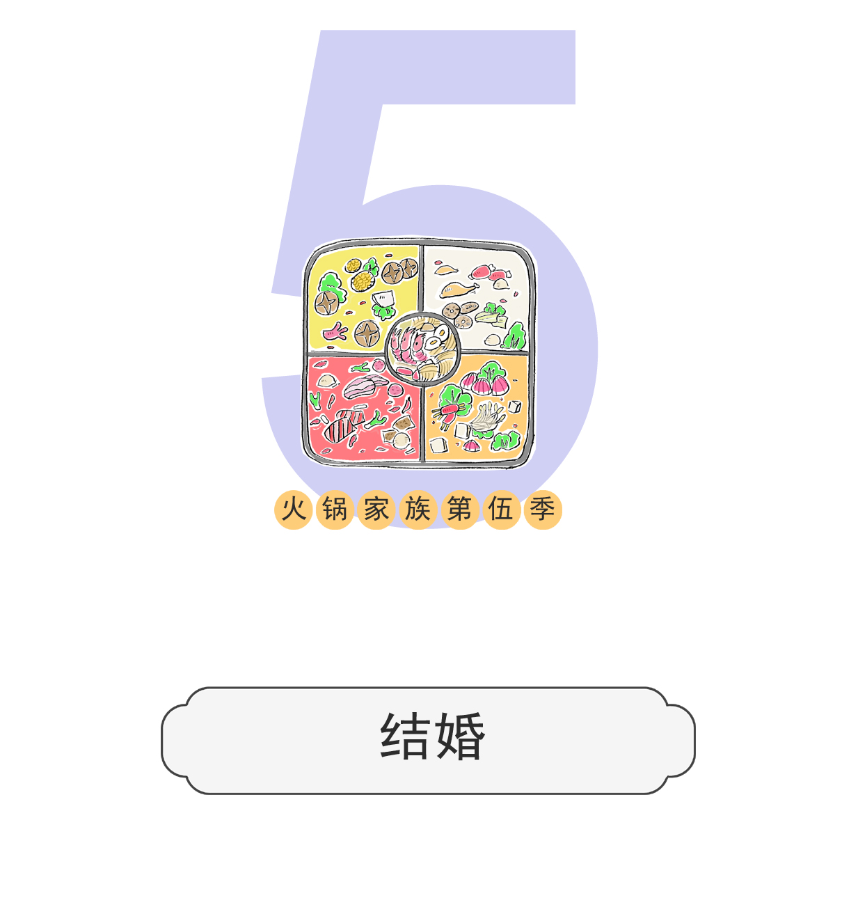 第184话 结婚-第183话