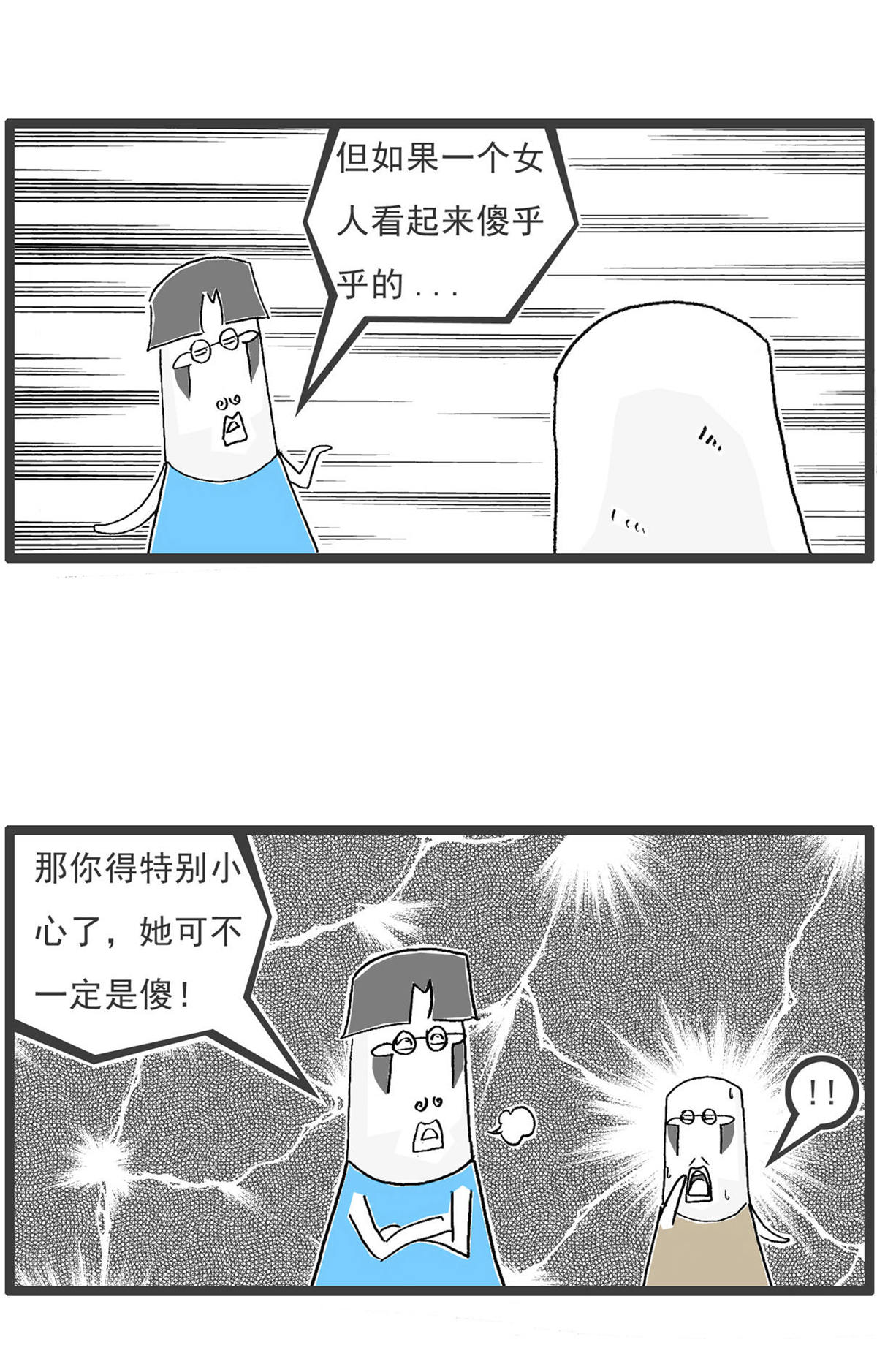 第197话 缺陷-第197话