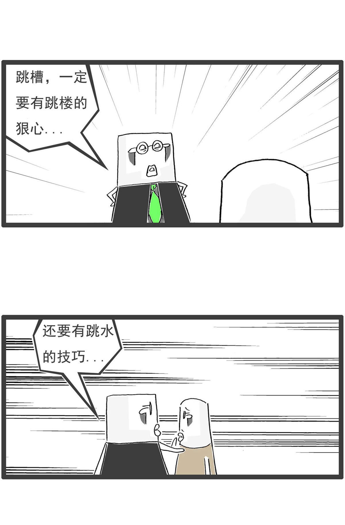 第199话 跳槽-第199话