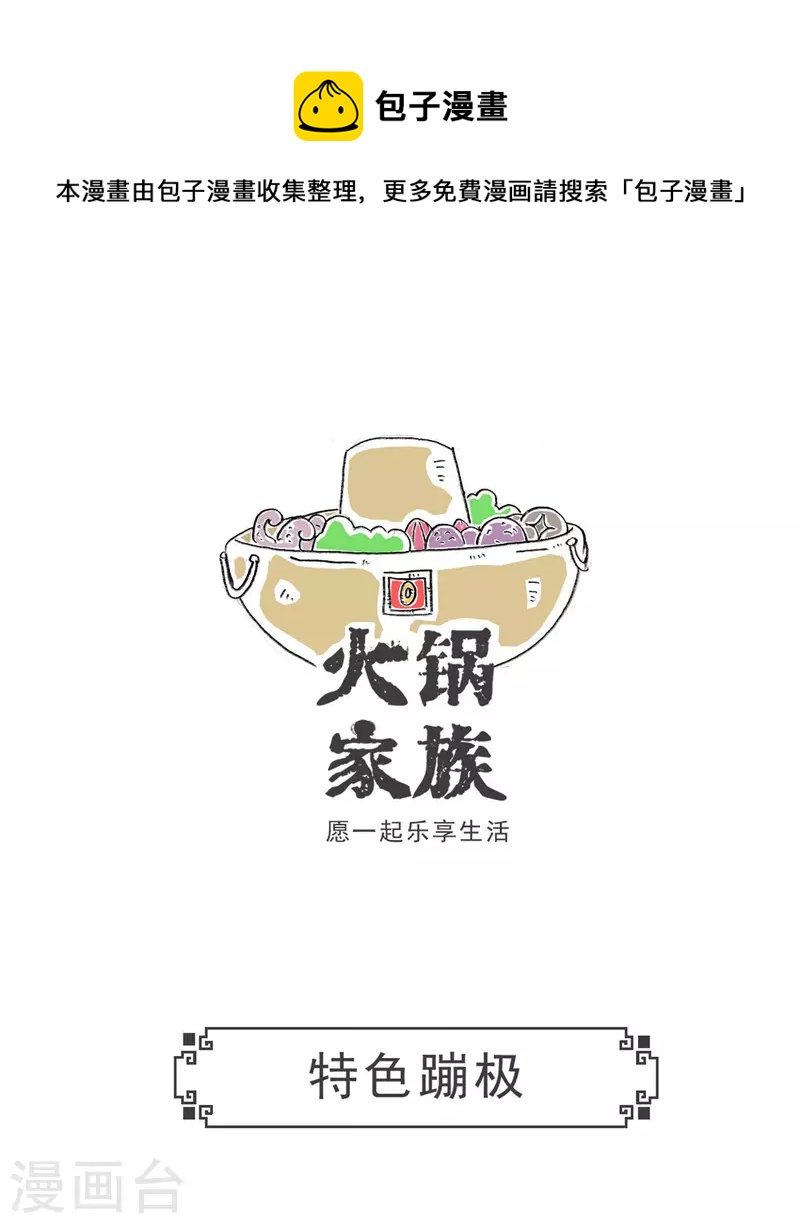 第3话 特色蹦极-第3话