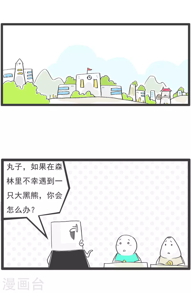 第3话 特色蹦极-第3话