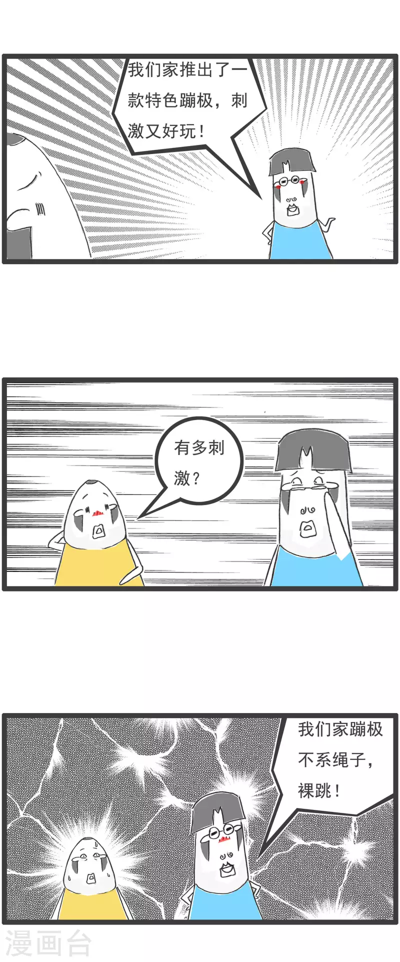 第3话 特色蹦极-第3话