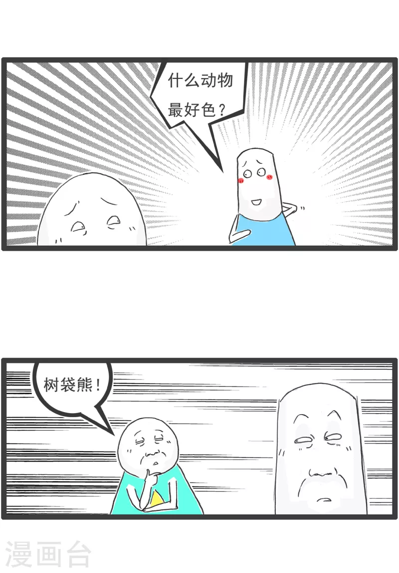 第21话 减肥-第21话