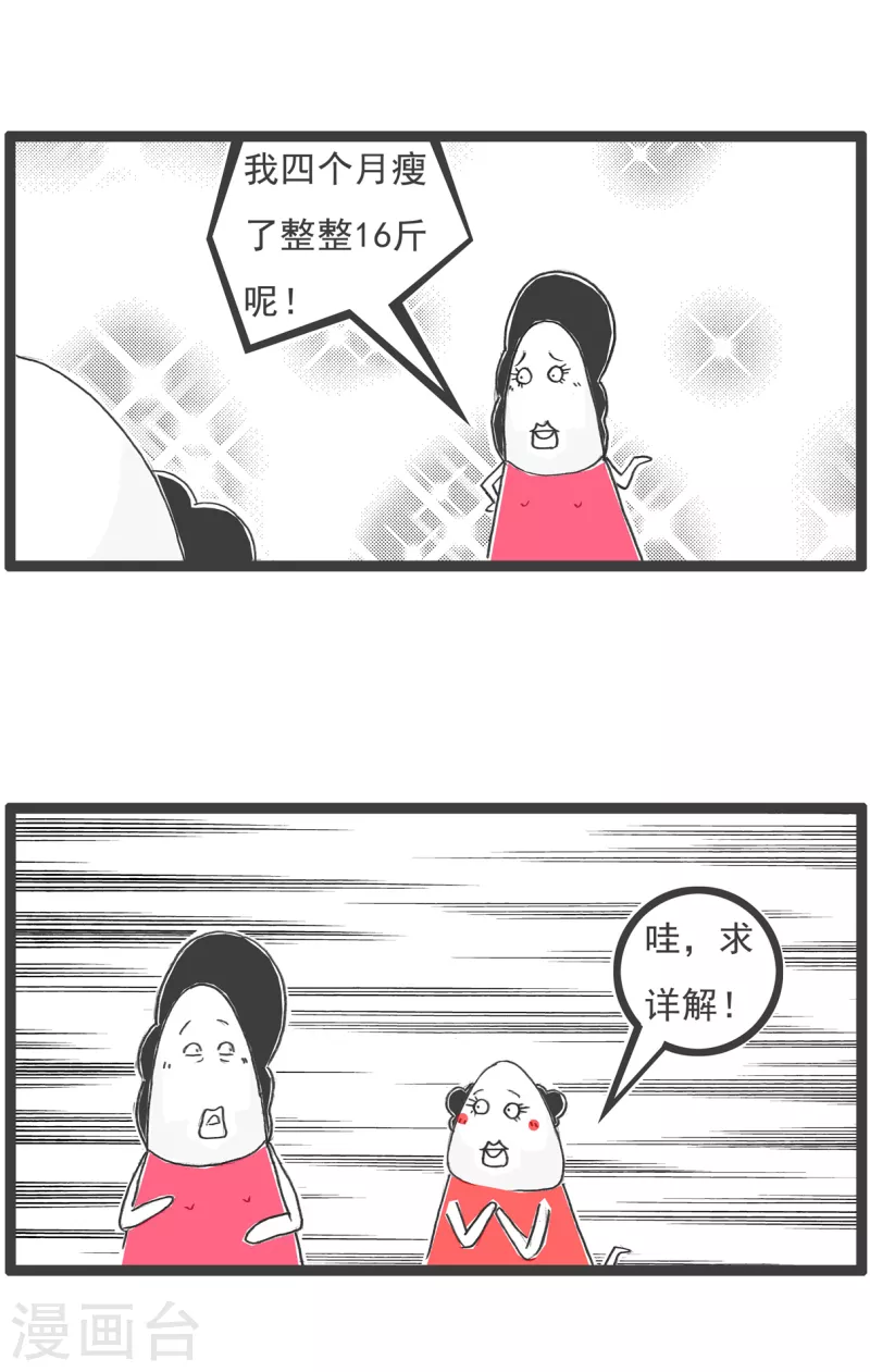 第25话 减肥-第25话