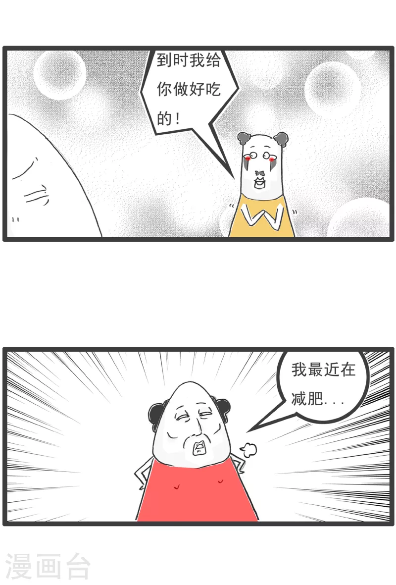 第25话 减肥-第25话