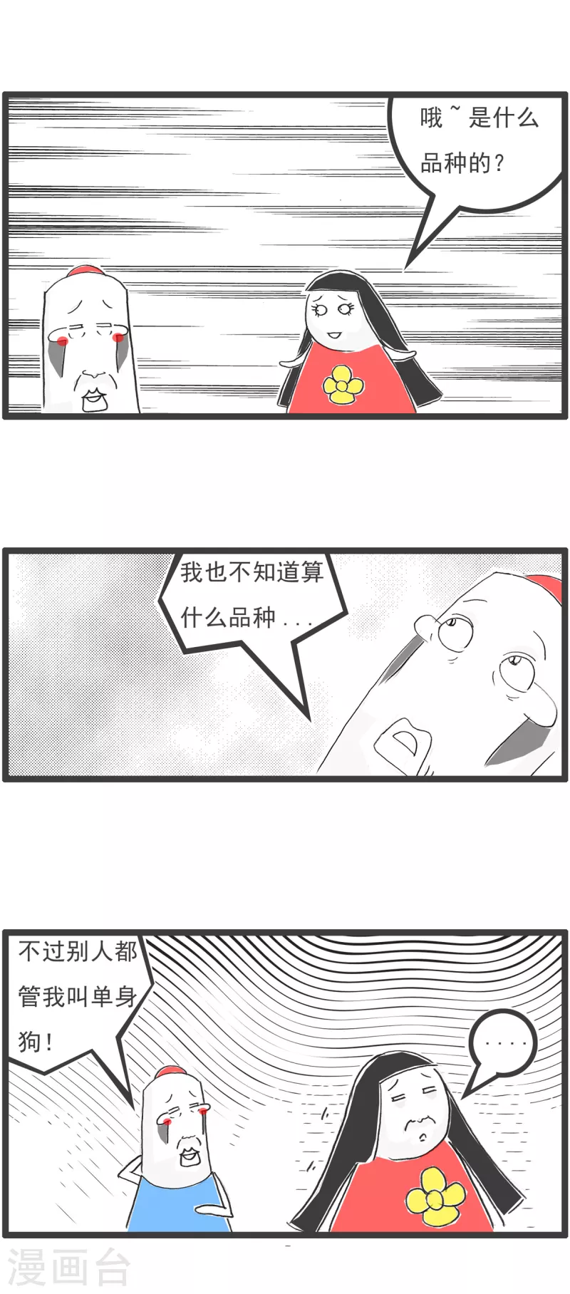 第29话 单身男生-第29话