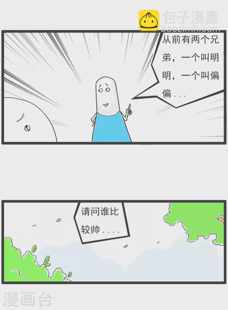 第31话 眼睛有病-第31话