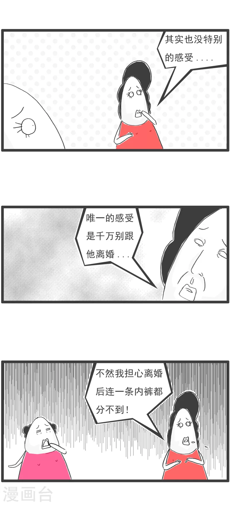 第31话 眼睛有病-第31话