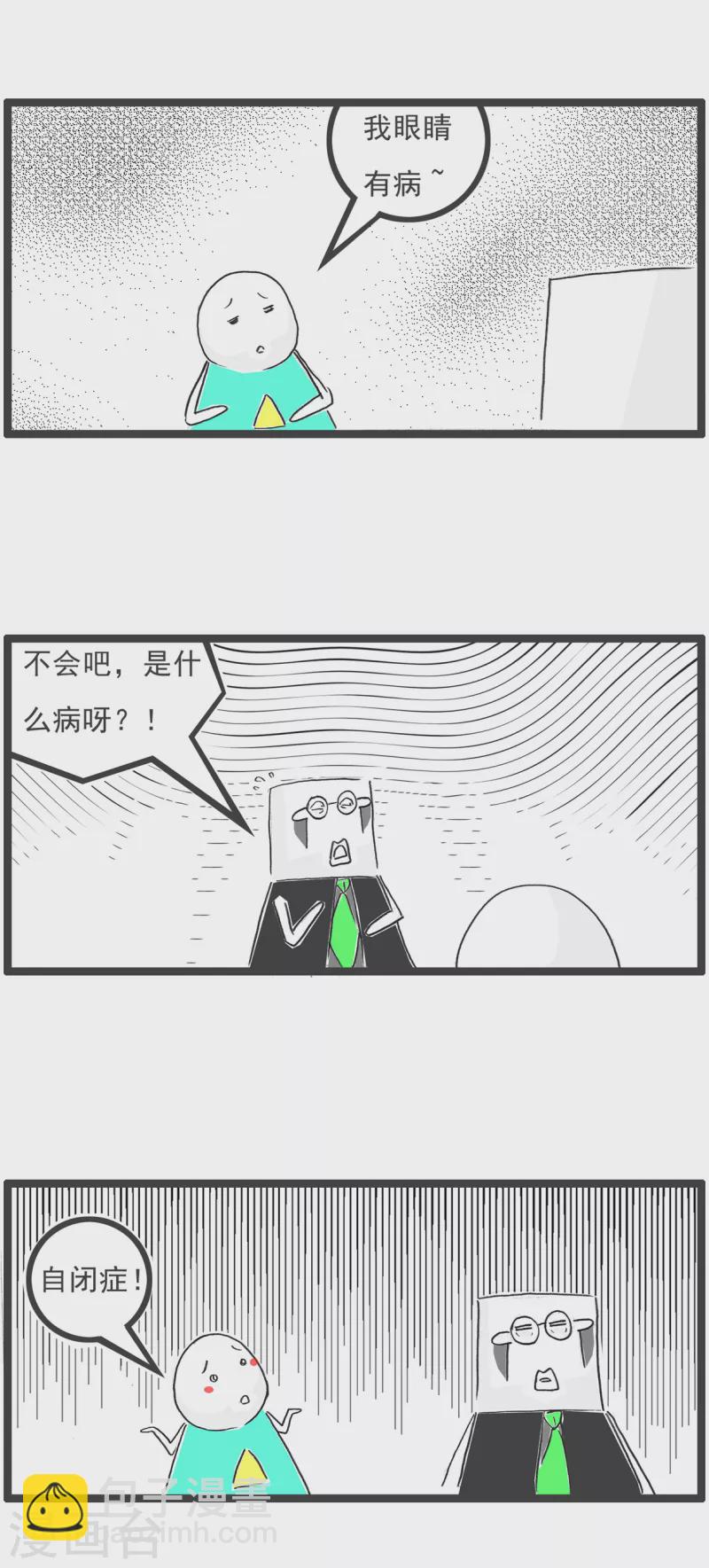 第31话 眼睛有病-第31话
