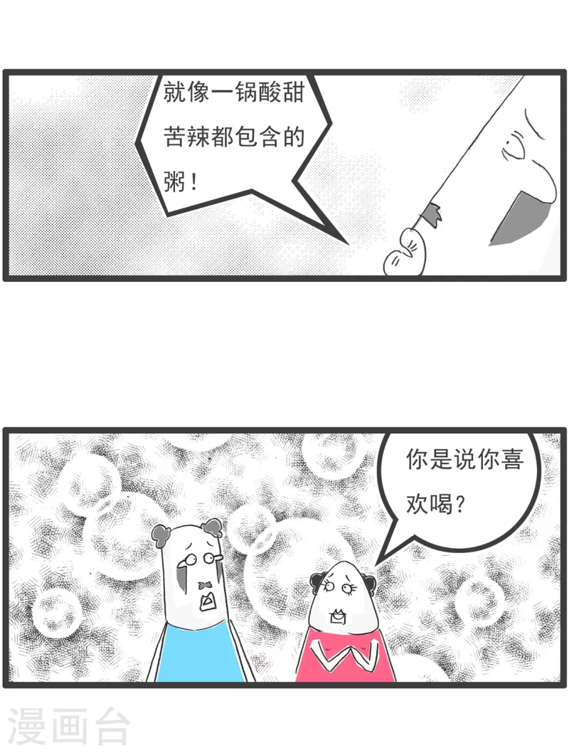 第31话 眼睛有病-第31话