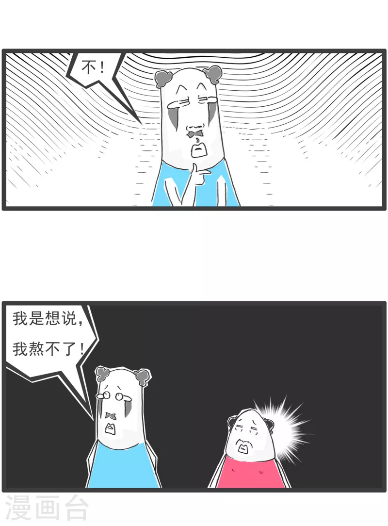 第31话 眼睛有病-第31话