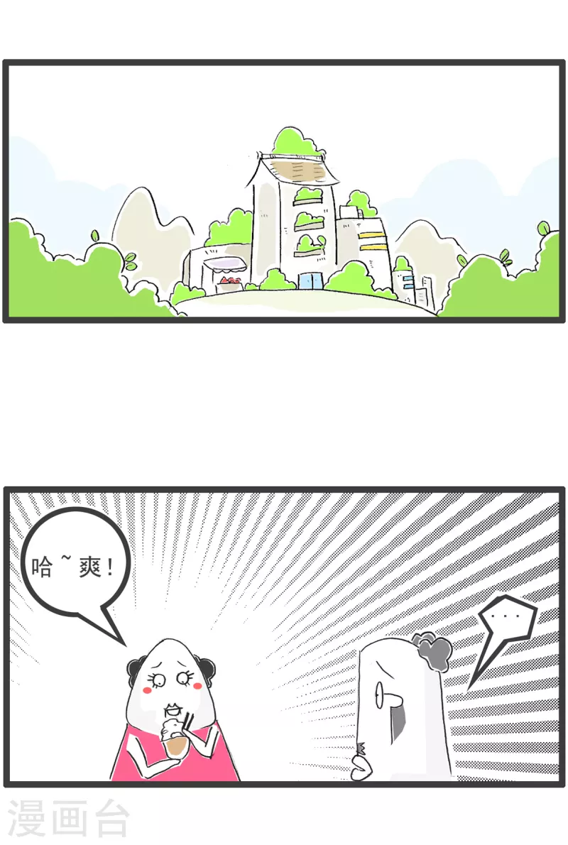 第33话 饭量-第33话