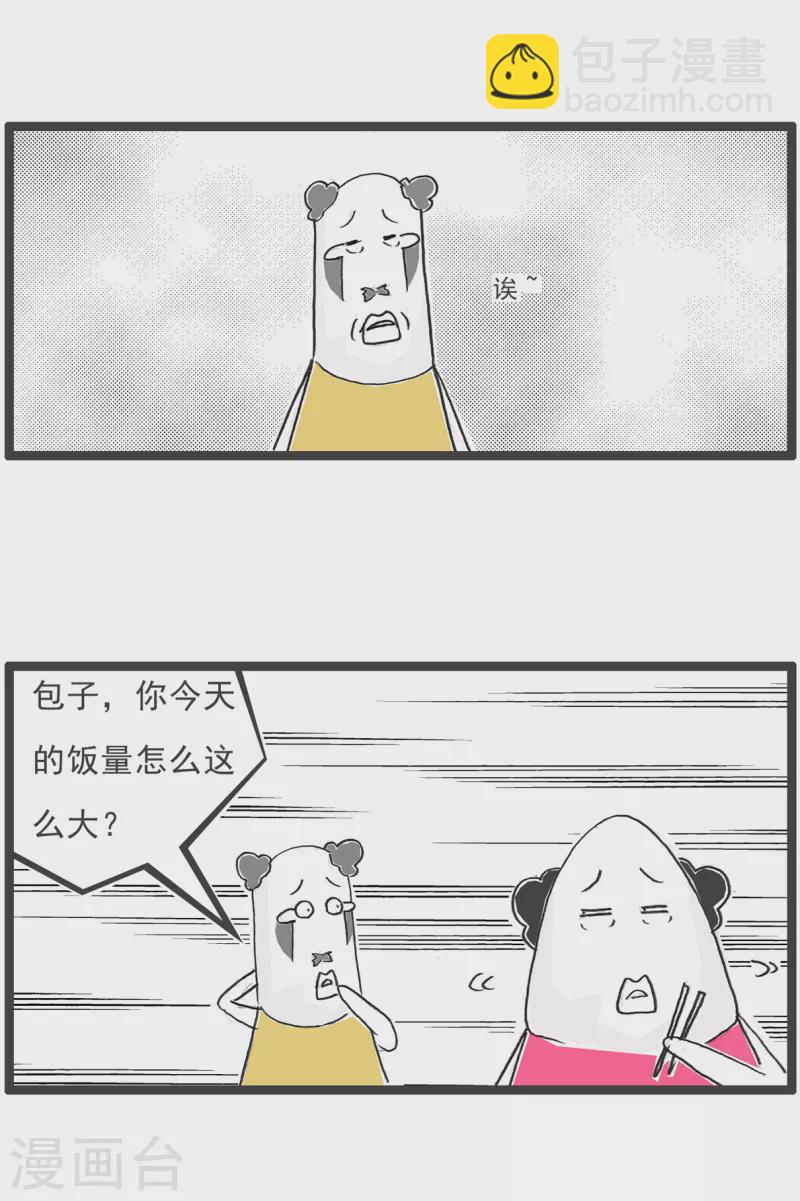 第33话 饭量-第33话