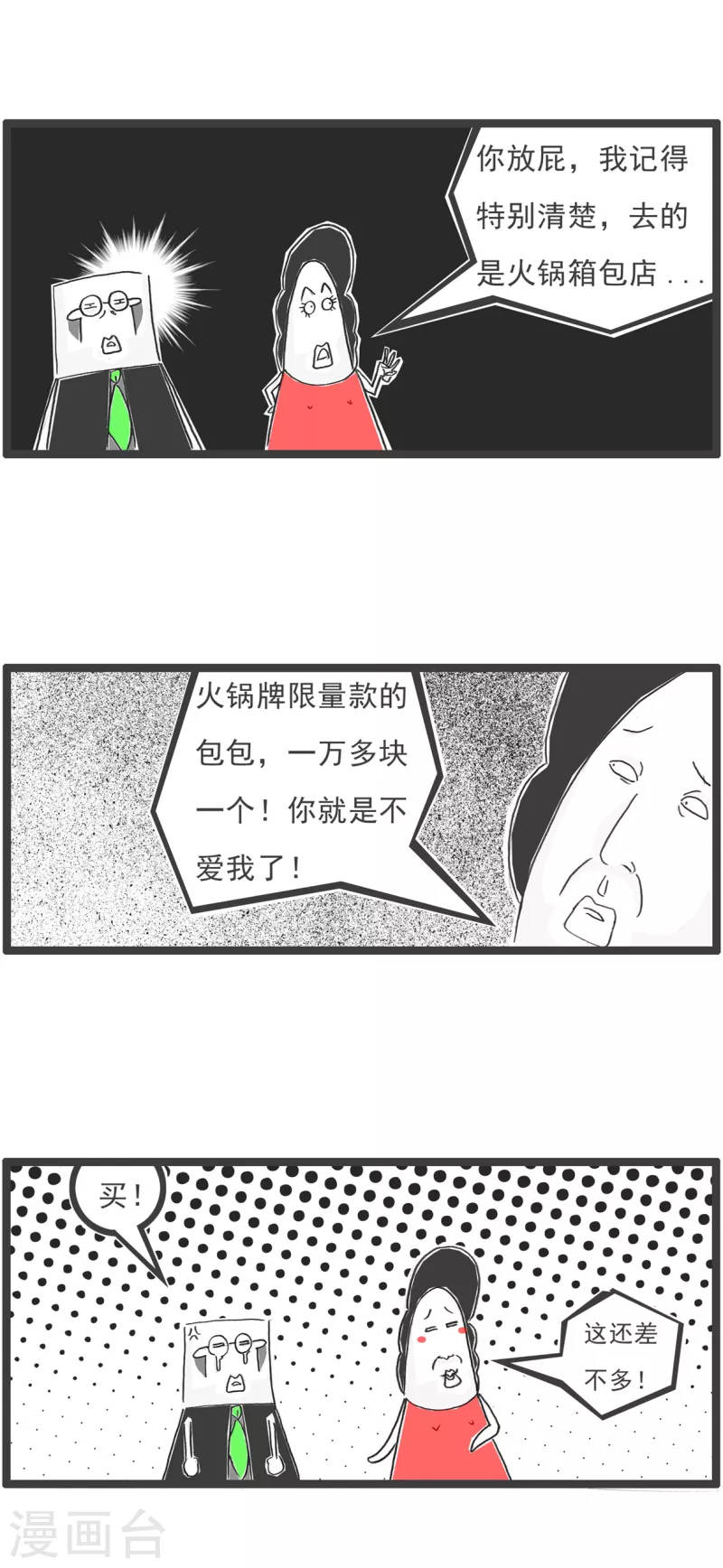 第33话 饭量-第33话