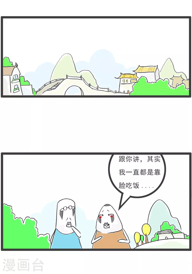 第37话 相亲的诀窍-第37话