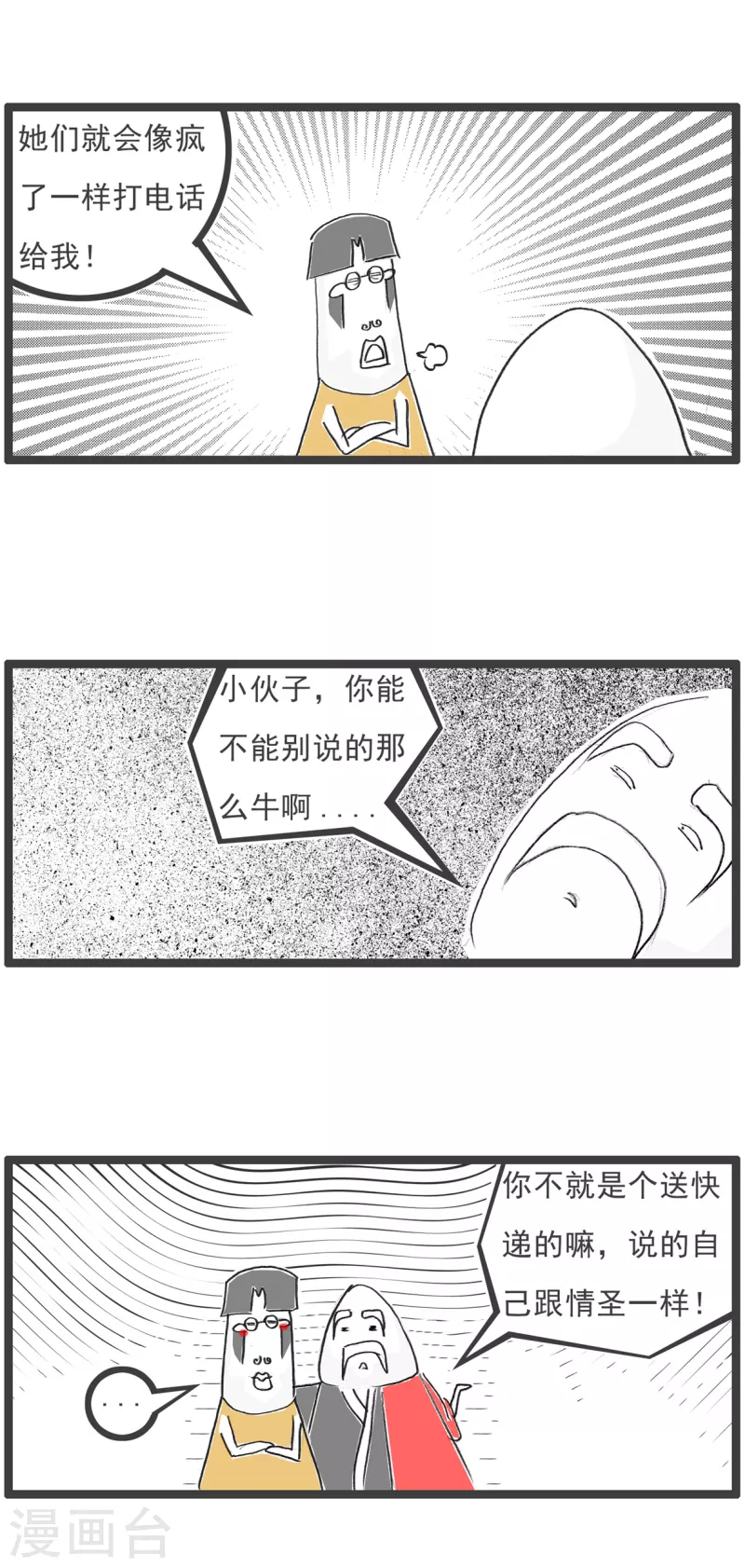 第37话 相亲的诀窍-第37话