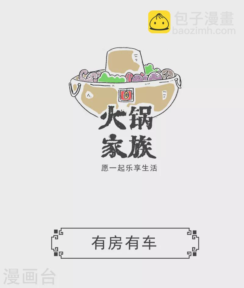 第37话 相亲的诀窍-第37话
