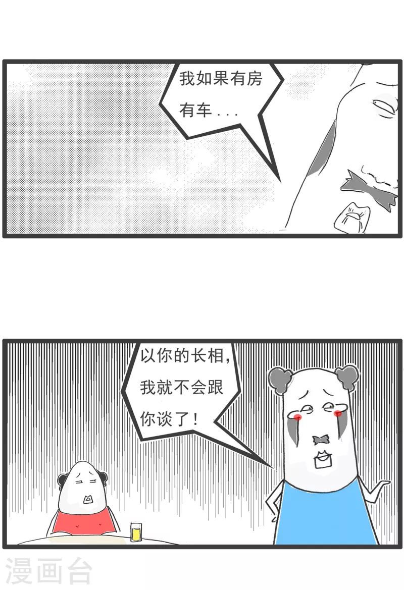 第37话 相亲的诀窍-第37话