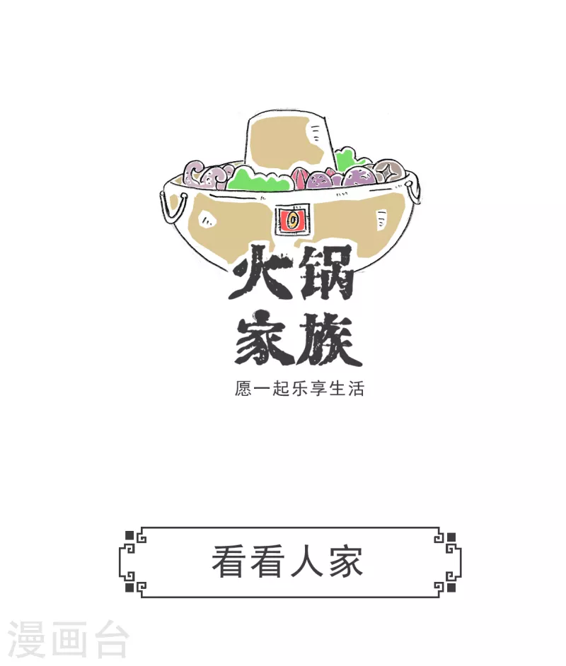 第41话 富二代-第41话