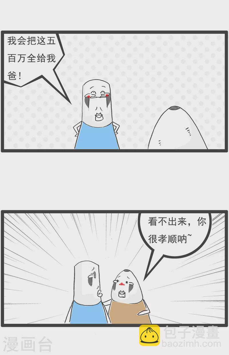 第41话 富二代-第41话