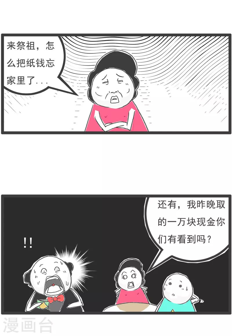 第41话 富二代-第41话