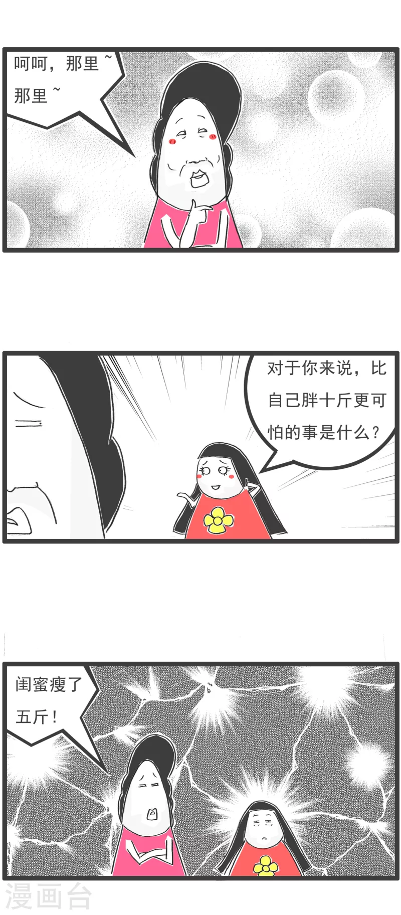 第45话 闺蜜-第45话