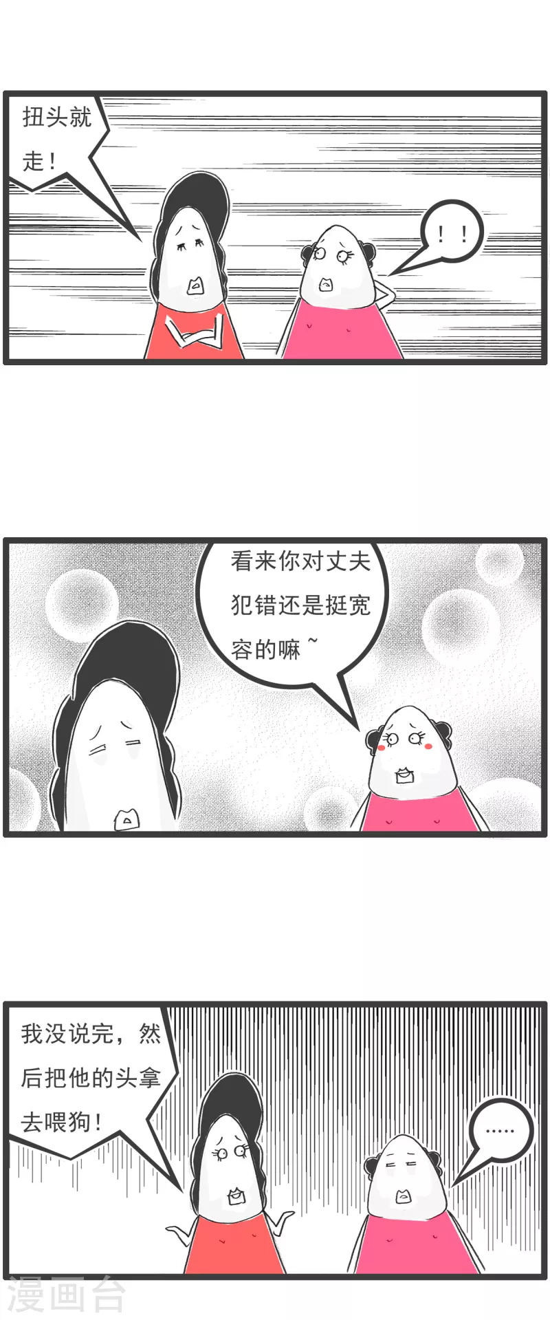 第49话 妻管严-第49话