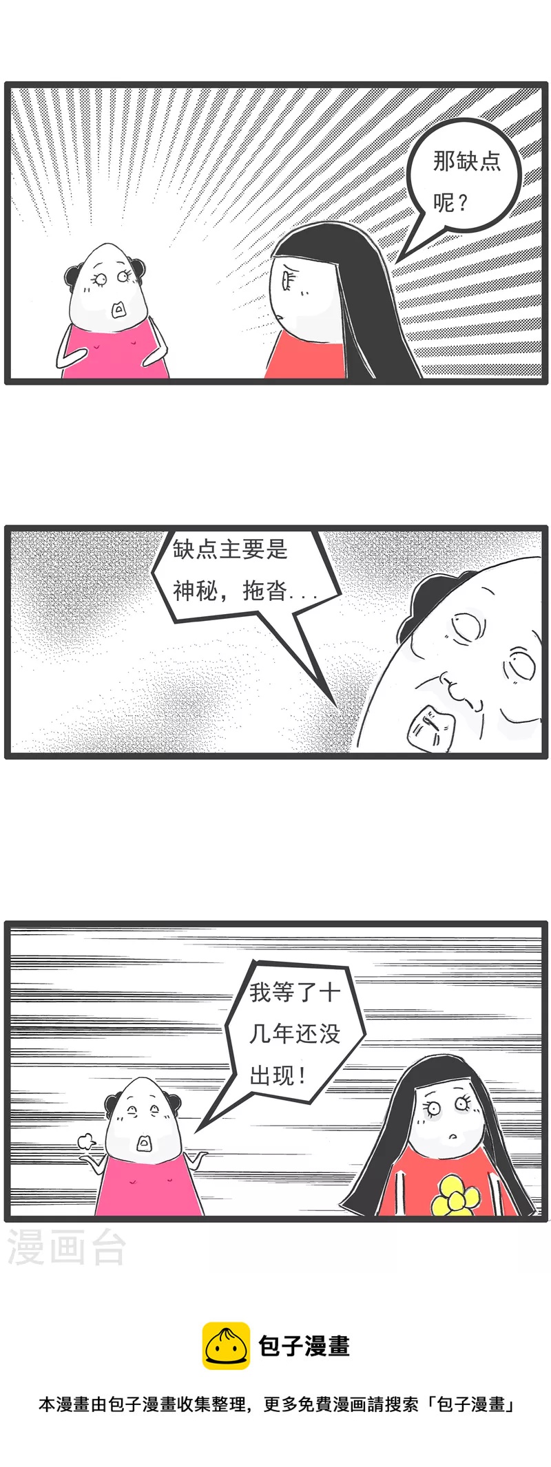第59话 胃病-第59话