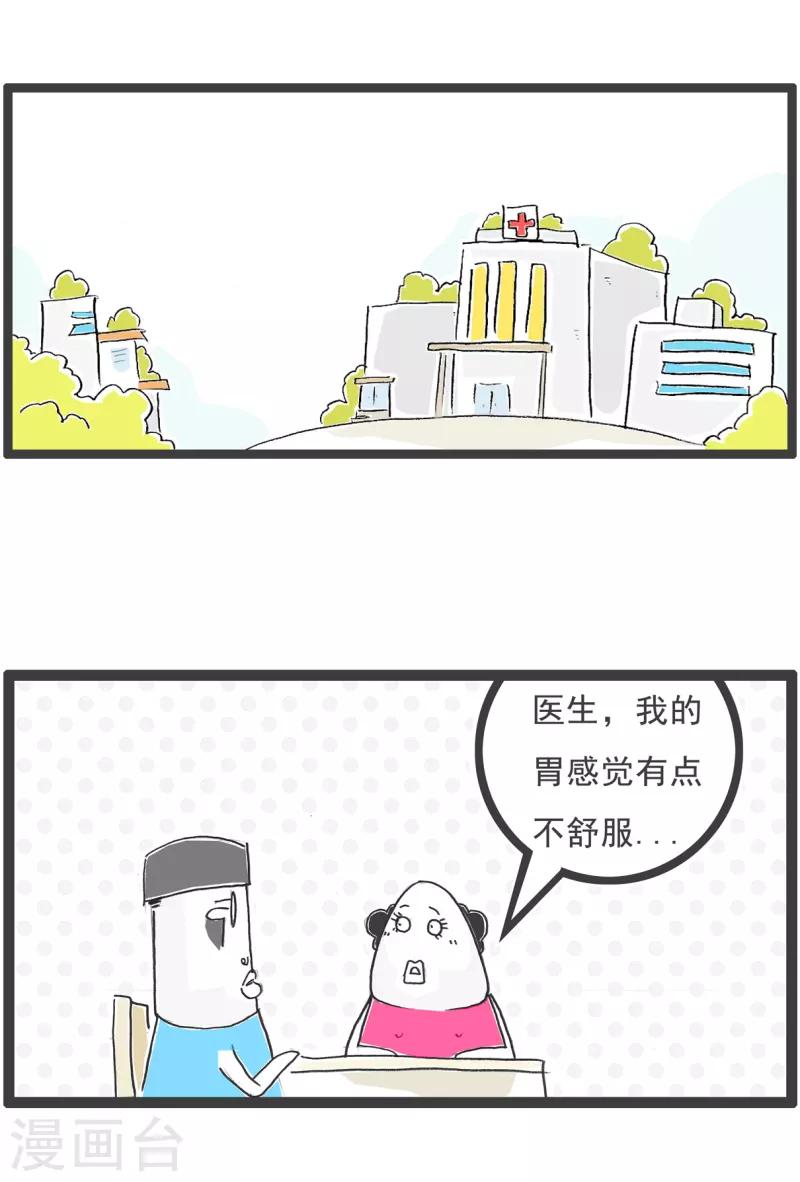 第59话 胃病-第59话