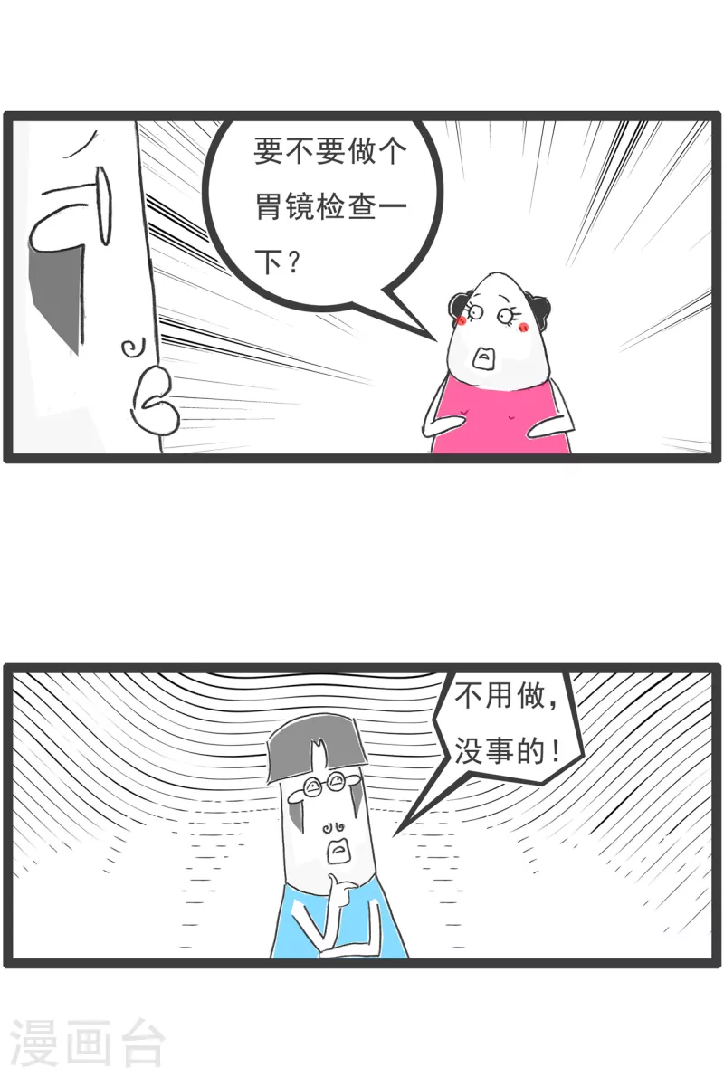 第59话 胃病-第59话