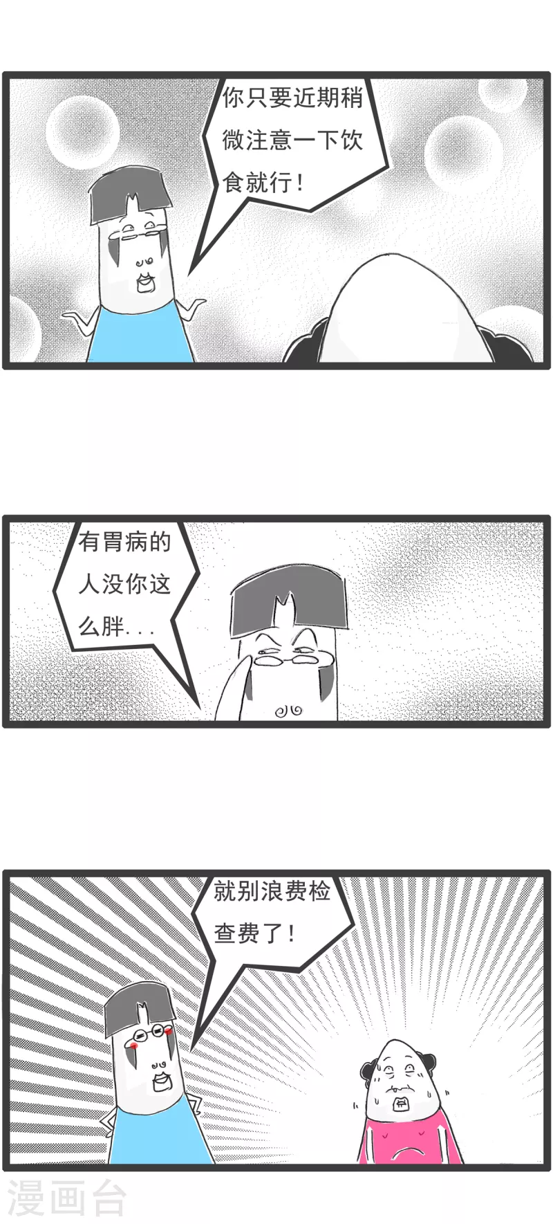第59话 胃病-第59话