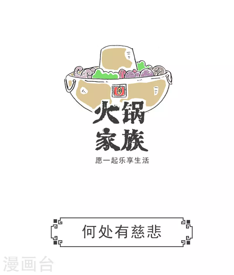 第7话 何处有慈悲-第7话
