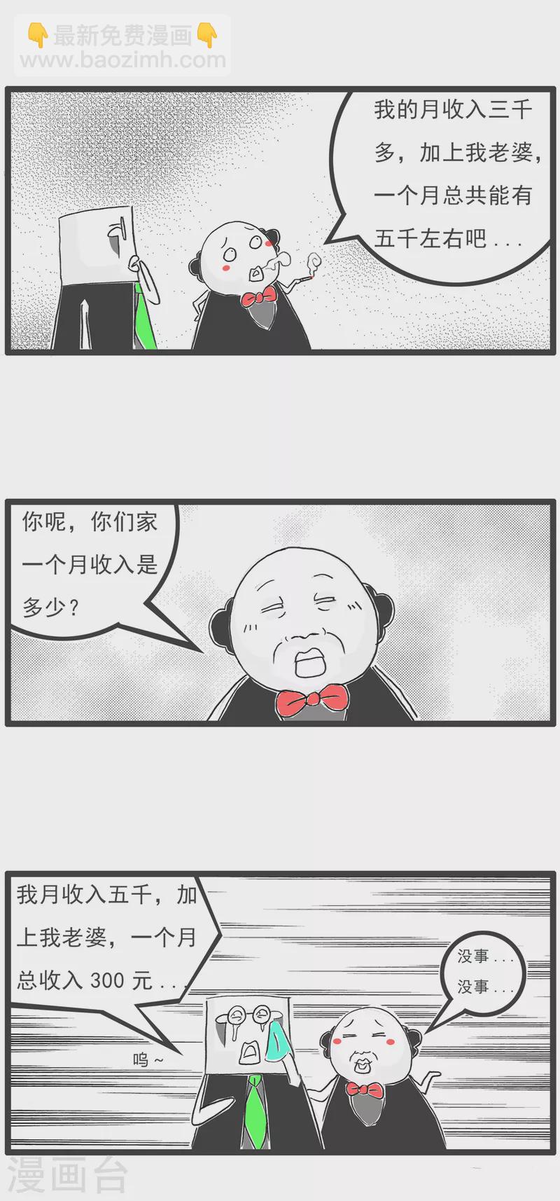 第67话 败家子-第67话