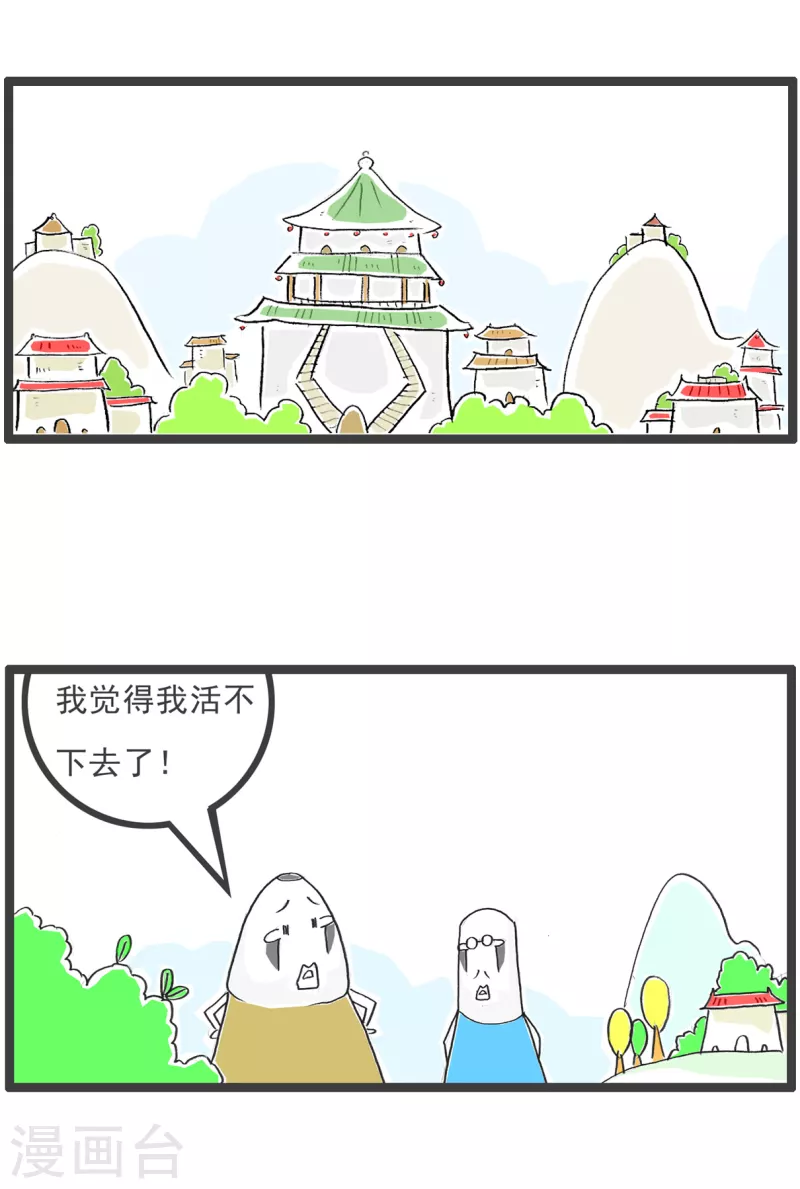第67话 败家子-第67话