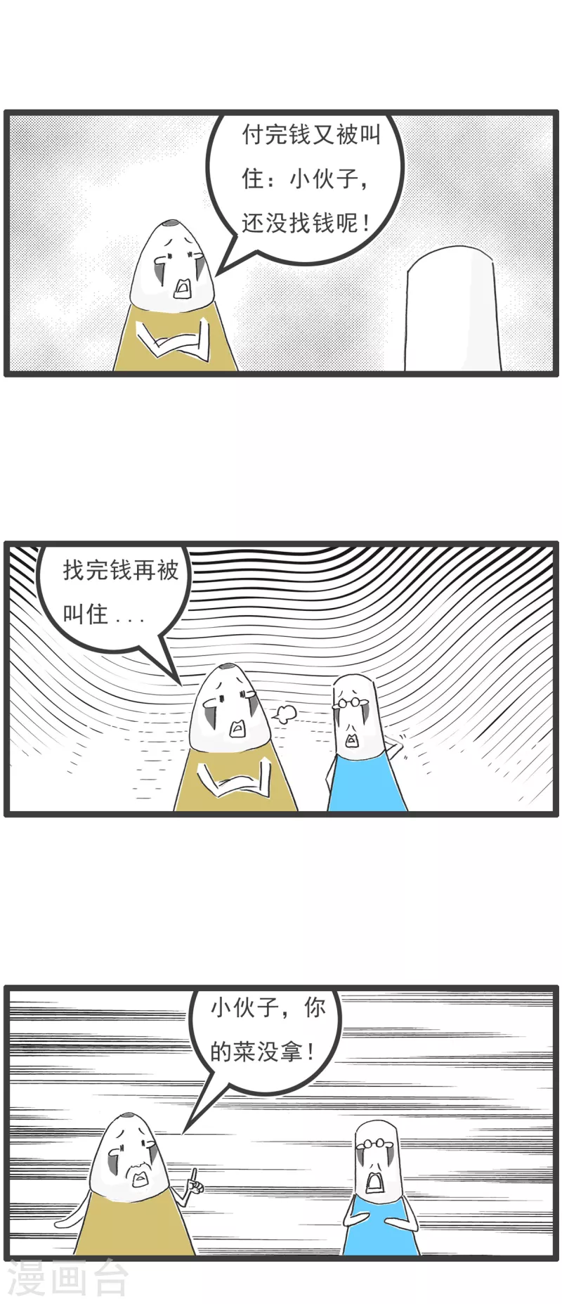第67话 败家子-第67话