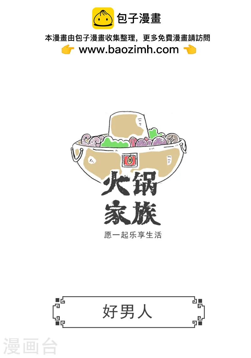 第73话 好男人-第73话
