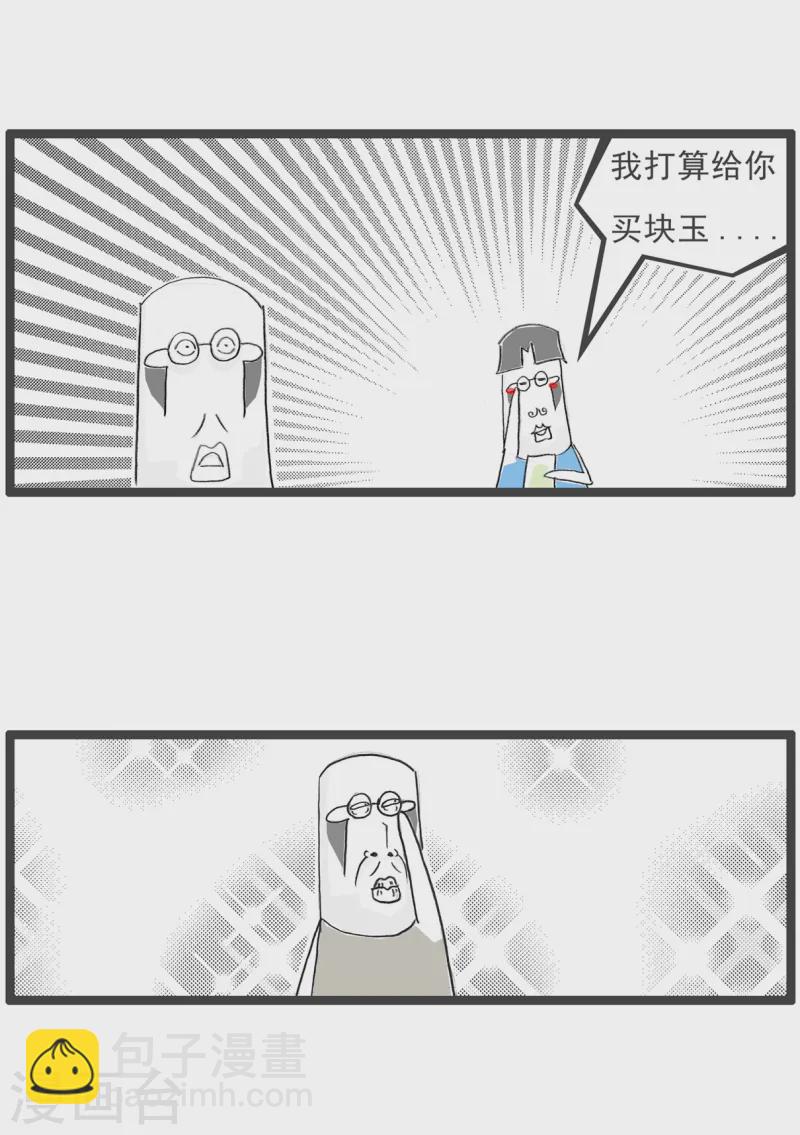 第73话 好男人-第73话