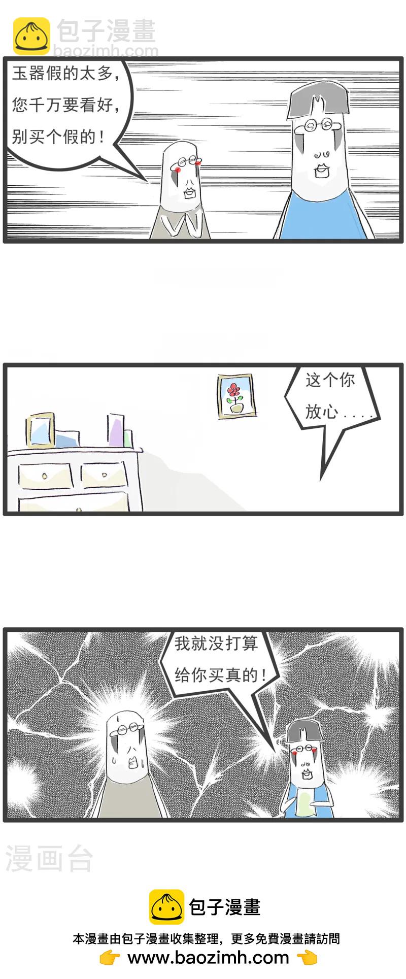 第73话 好男人-第73话