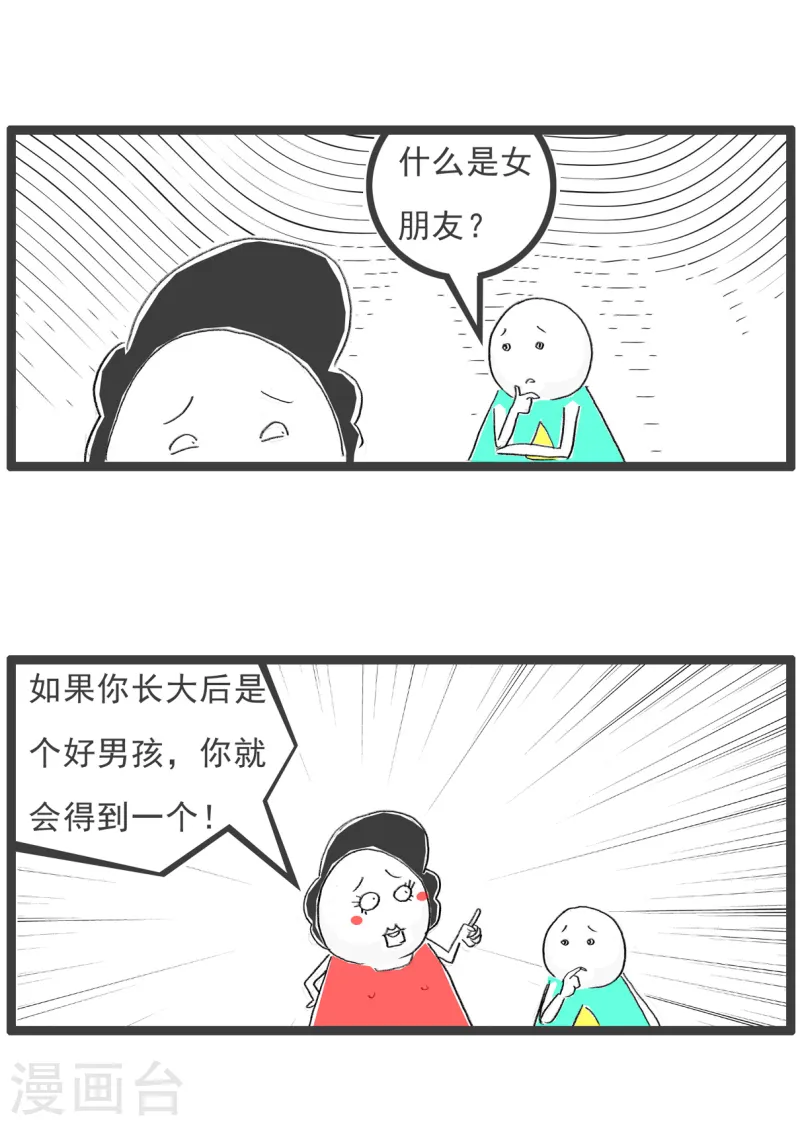 第73话 好男人-第73话