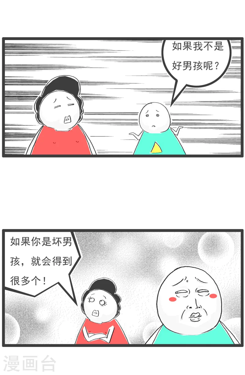 第73话 好男人-第73话