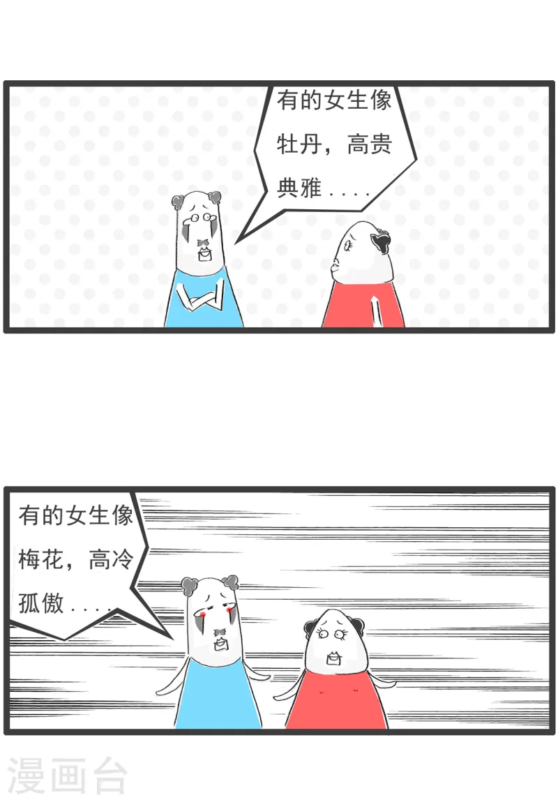 第73话 好男人-第73话