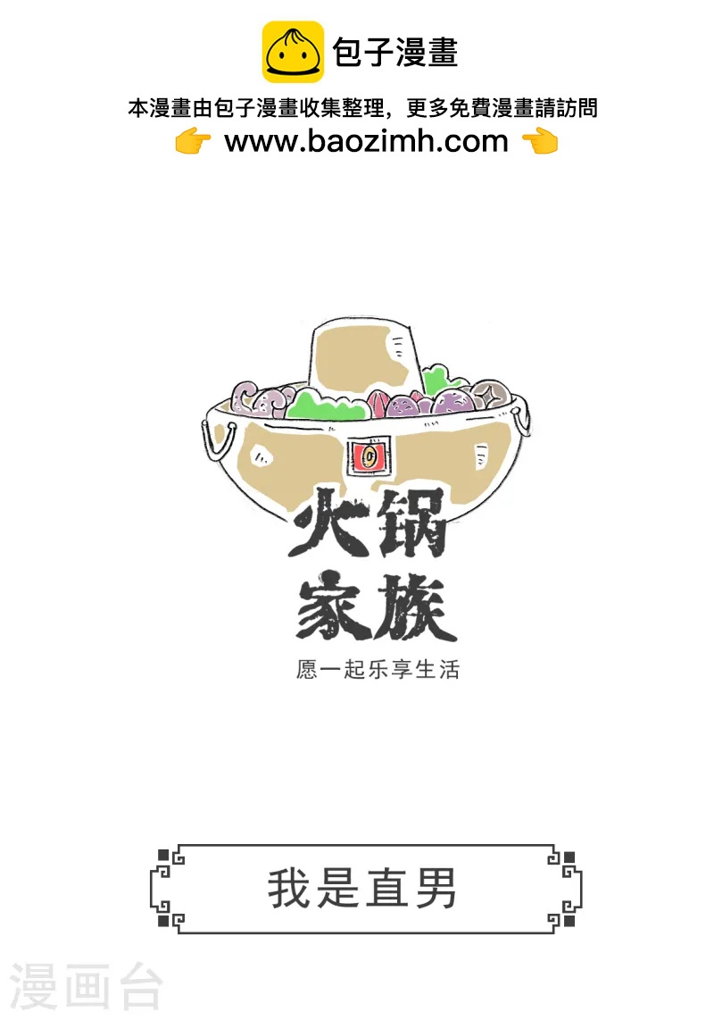 第77话 我是直男-第77话