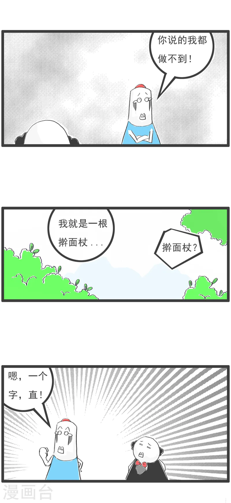 第77话 我是直男-第77话