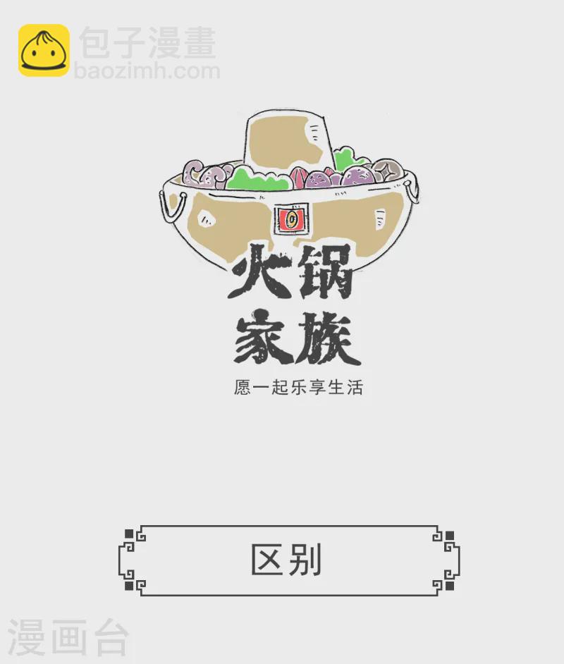 第77话 我是直男-第77话